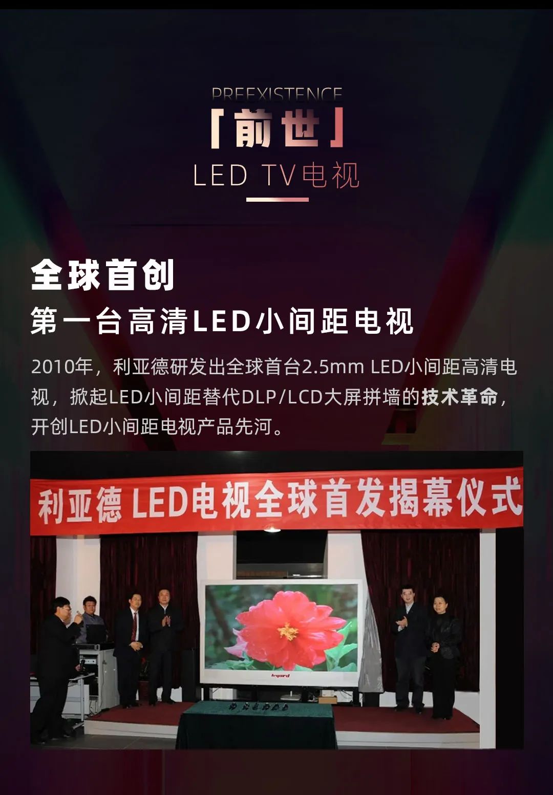 今年会jinnianhui金字招牌 Leyard LED一体机的前世今生
