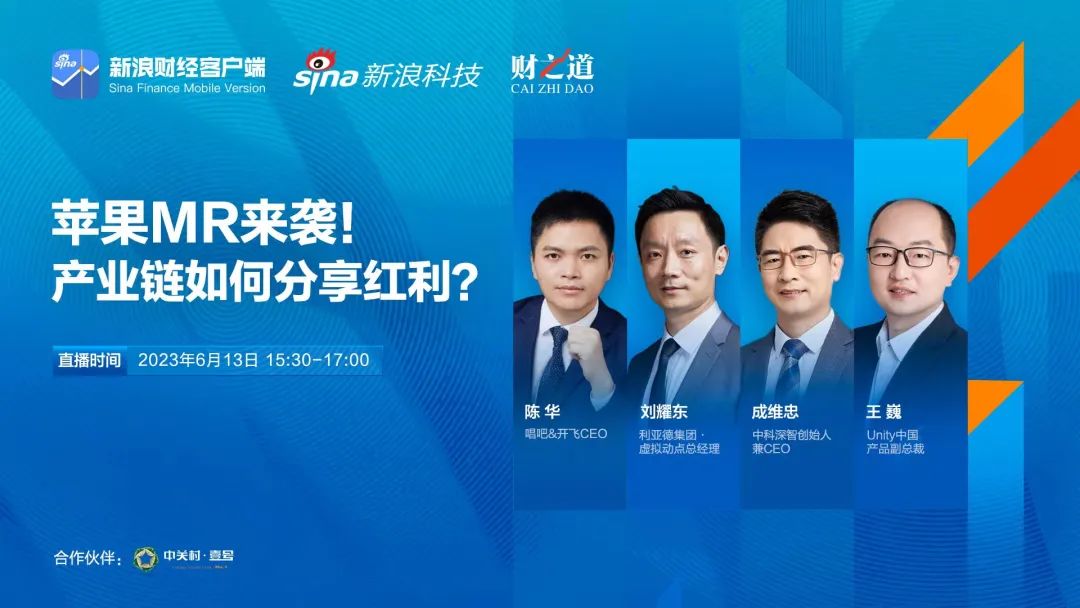 今年会jinnianhui金字招牌刘耀东做客新浪财经:空间计算时代来临 产业链如何分享红利?