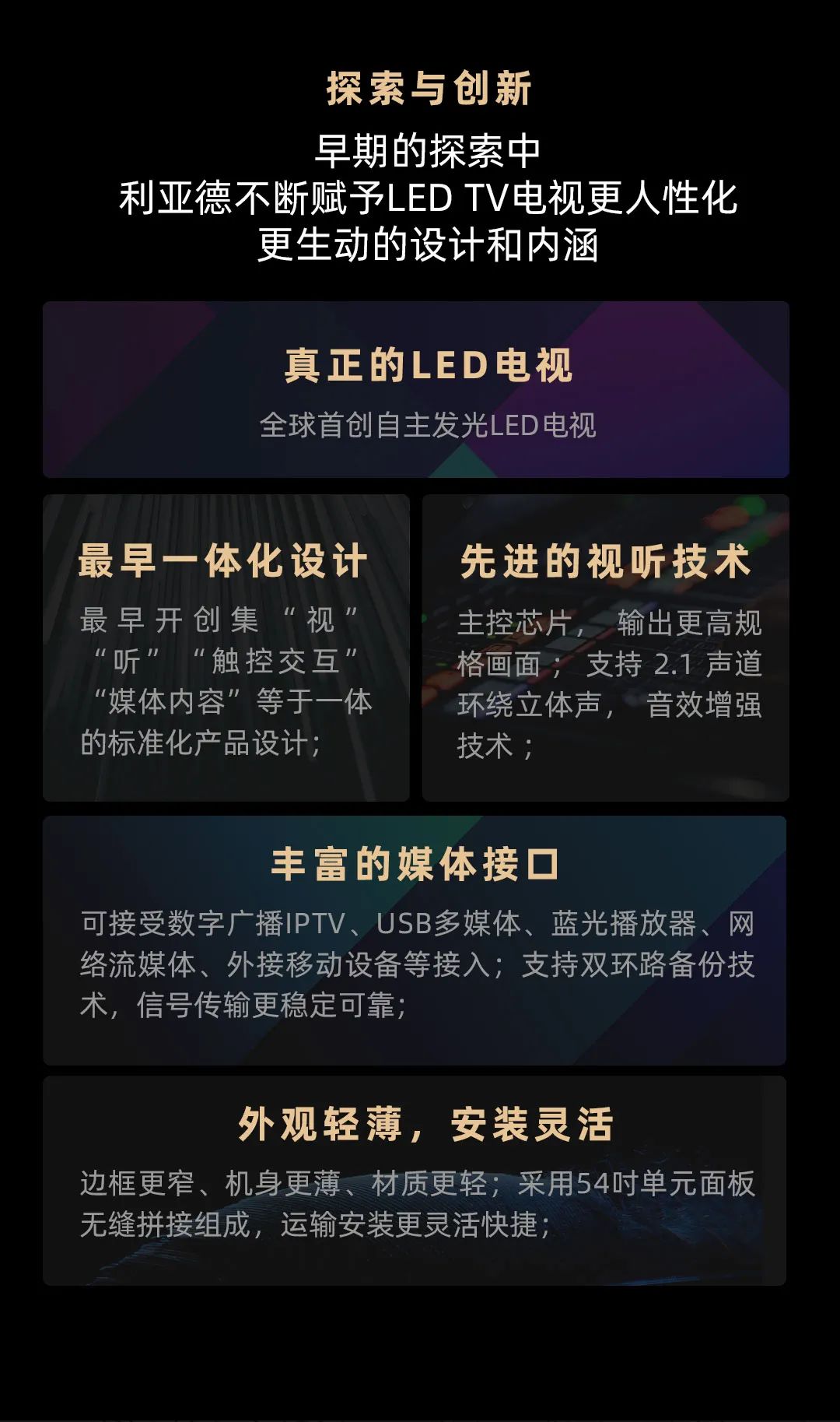 今年会jinnianhui金字招牌 Leyard LED一体机的前世今生