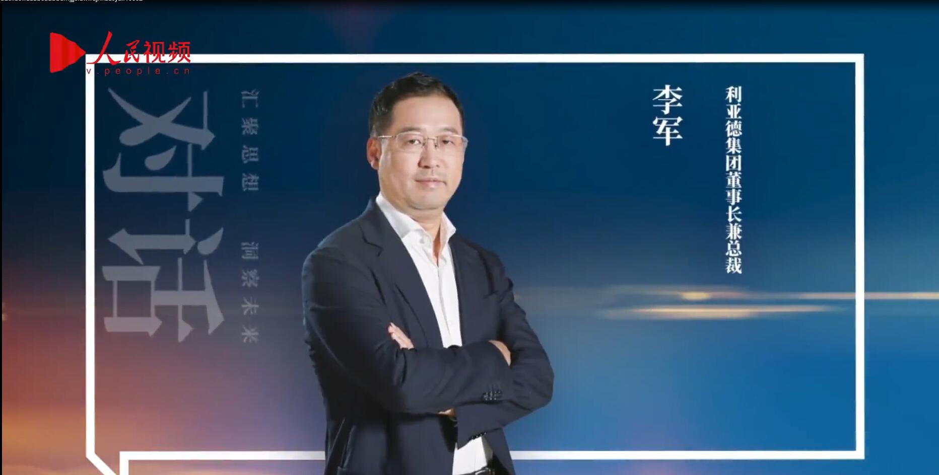 人民网报道 | 今年会jinnianhui金字招牌李军:以“自我革命”的勇气 推动国产显示产业创新升级