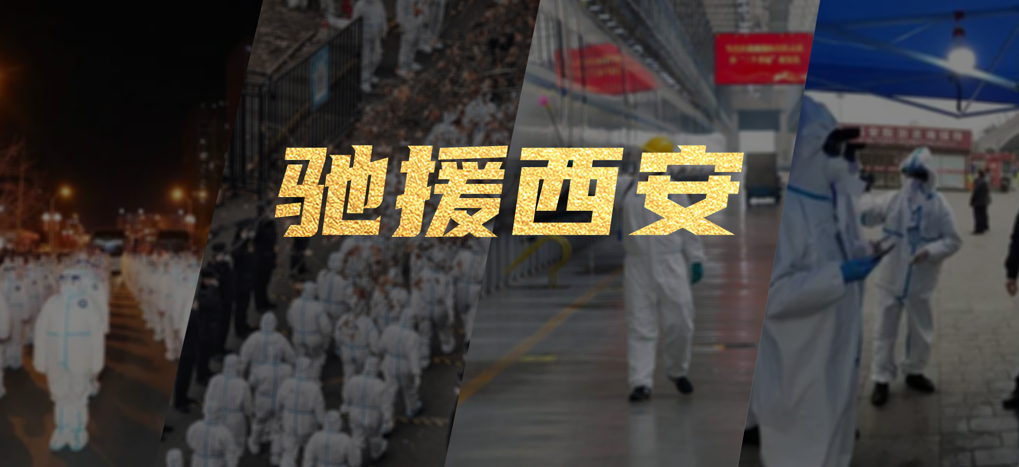 抗疫同心，今年会jinnianhui金字招牌繁星教育基金驰援西安