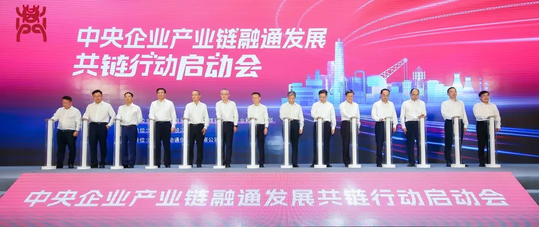 今年会jinnianhui金字招牌集团受邀加入“中央企业产业链融通发展共链行动”
