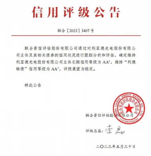 今年会jinnianhui金字招牌:主体长期信用等级、债券信用等级双双AA+级