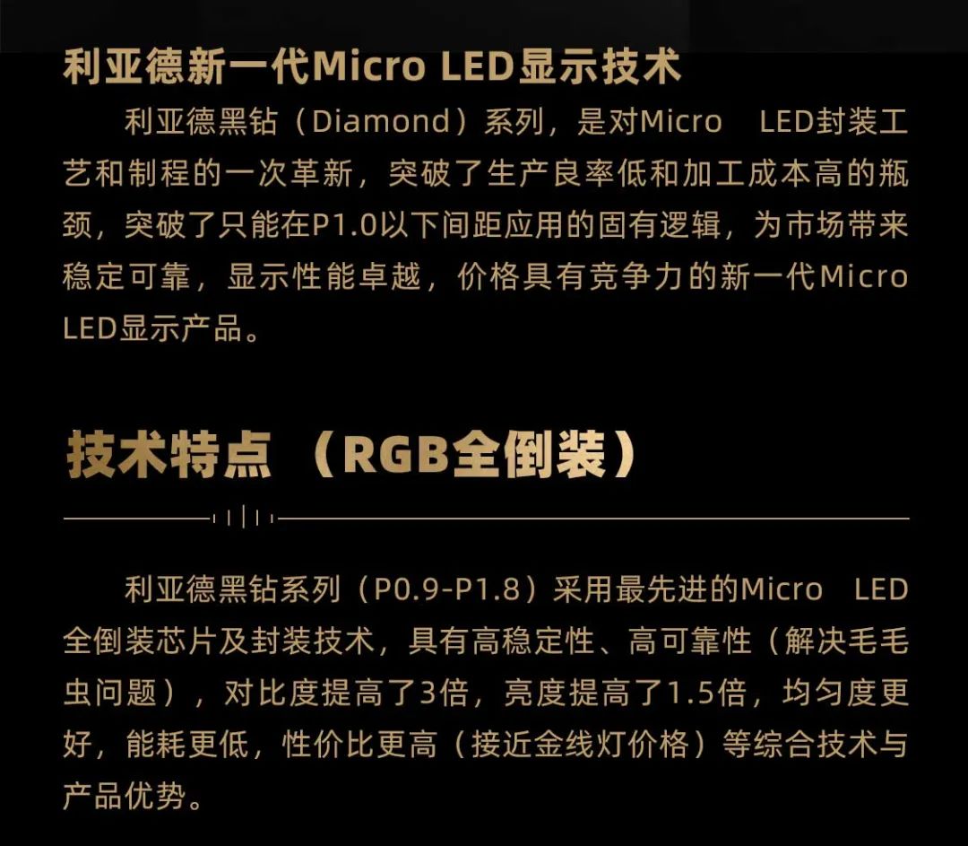 今年会jinnianhui金字招牌面向全球发布第二代Micro LED显示技术——今年会jinnianhui金字招牌黑钻(Diamond)系列