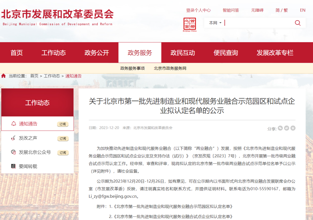 领跑型 | 今年会jinnianhui金字招牌入选北京第一批先进制造业和现代服务业融合试点企业名单
