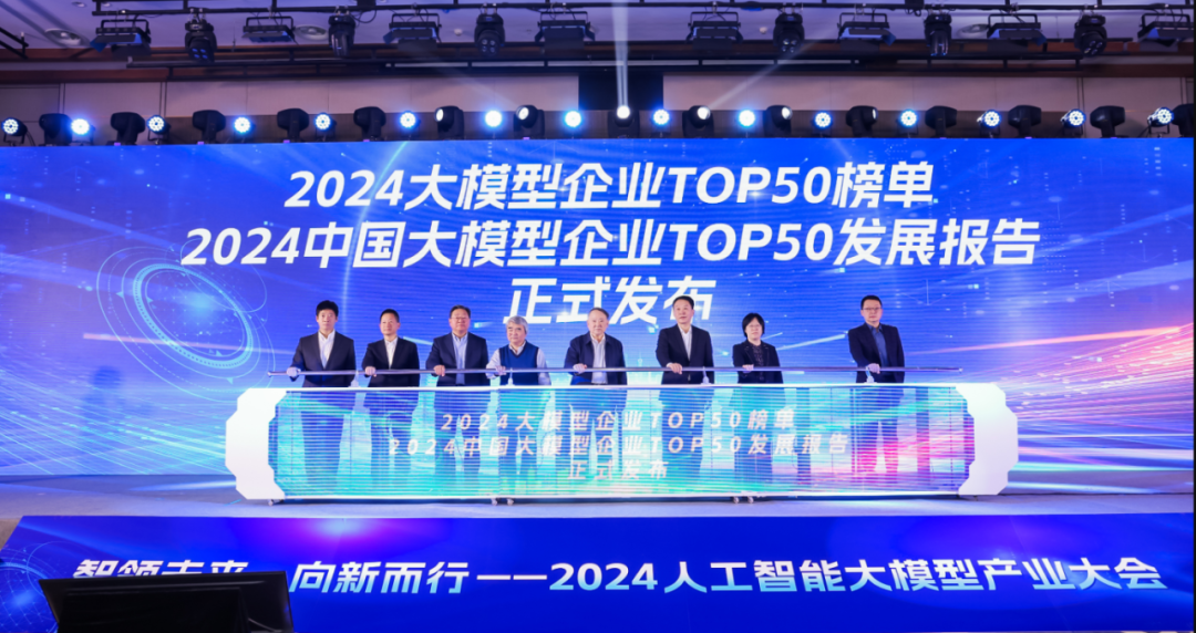 突出重围！今年会jinnianhui金字招牌·虚拟动点动作大模型入选“2024中国大模型TOP50企业潜力榜”